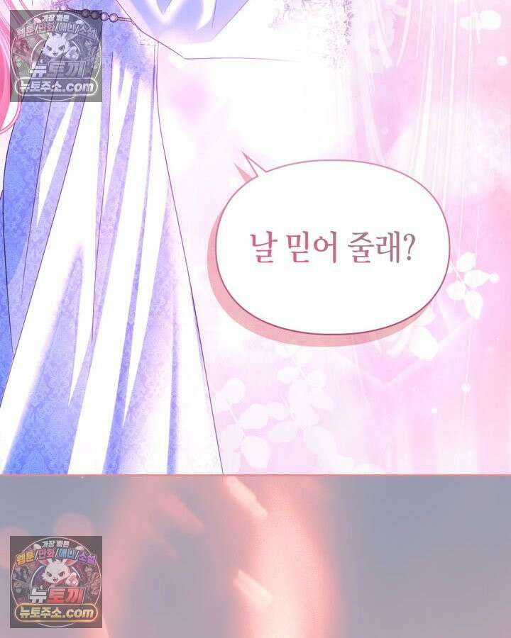 겨울성의 아기 죄수님 96화 38