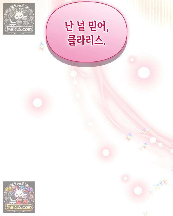 겨울성의 아기 죄수님 96화 41