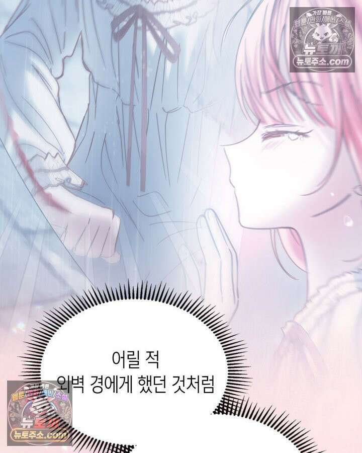 겨울성의 아기 죄수님 96화 46