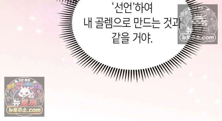 겨울성의 아기 죄수님 96화 47