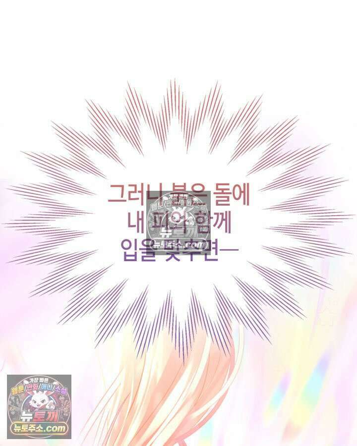 겨울성의 아기 죄수님 96화 48