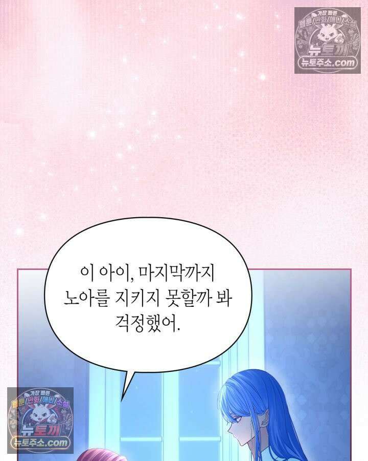 겨울성의 아기 죄수님 96화 54