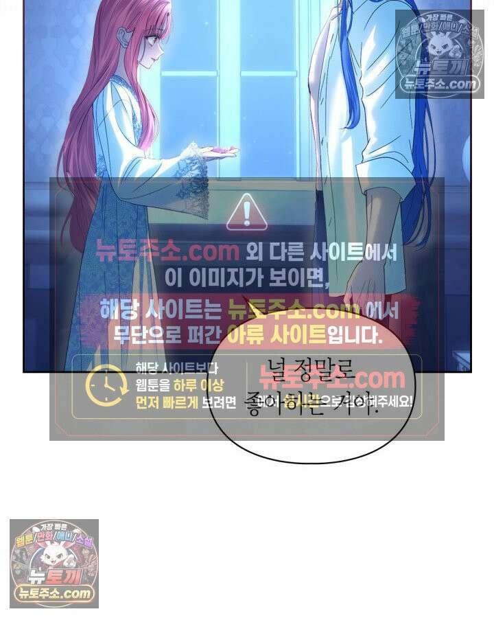 겨울성의 아기 죄수님 96화 55