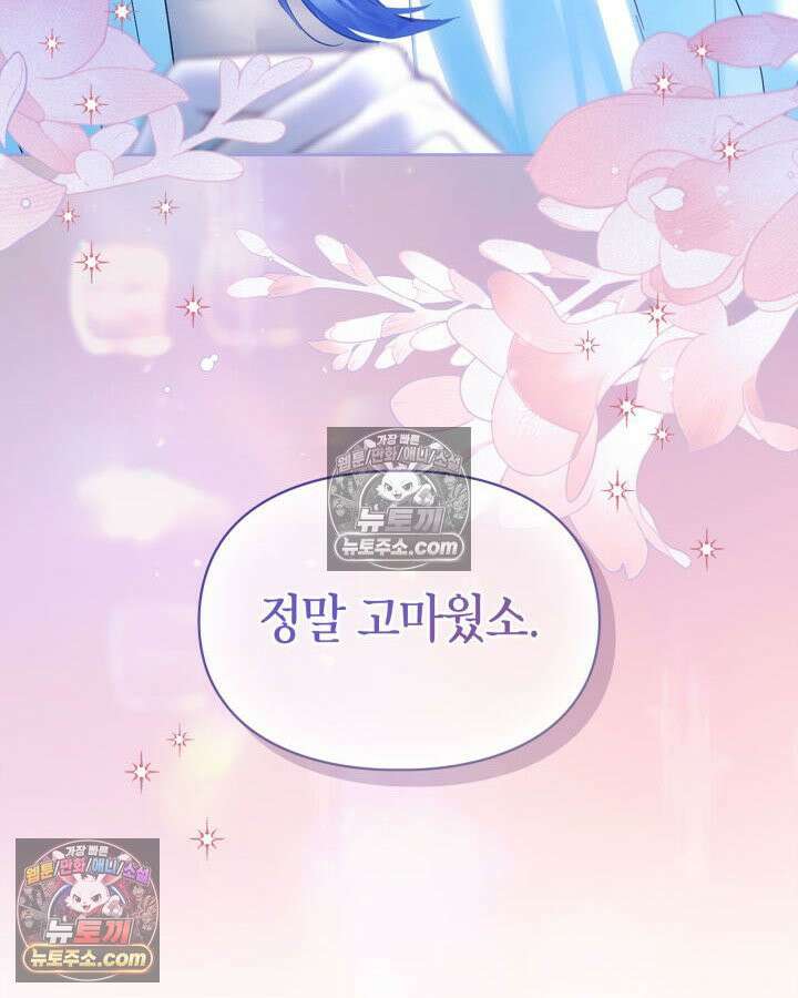 겨울성의 아기 죄수님 96화 61
