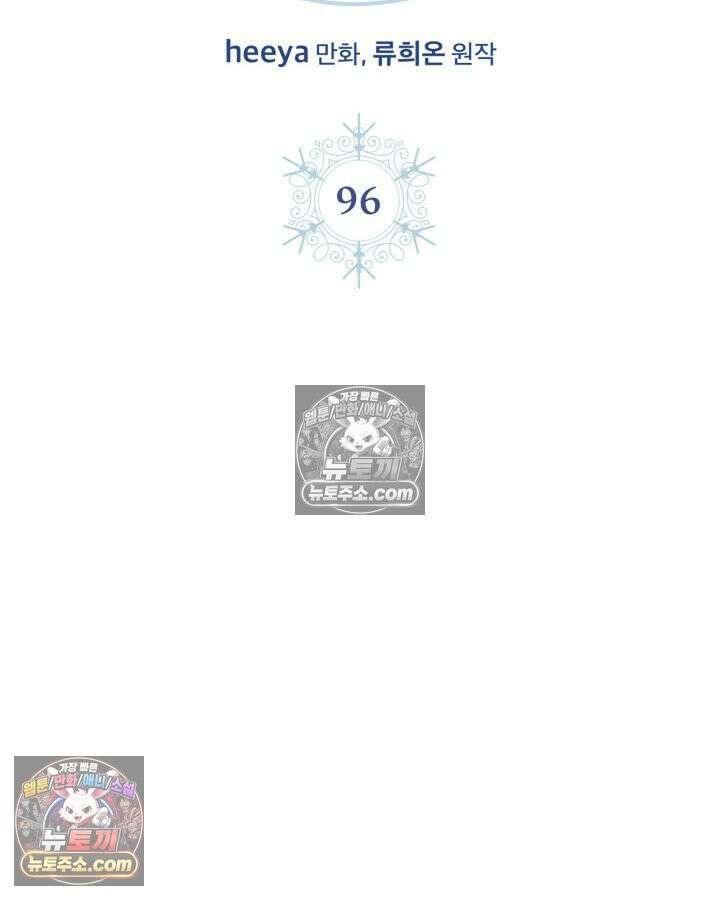 겨울성의 아기 죄수님 96화 64