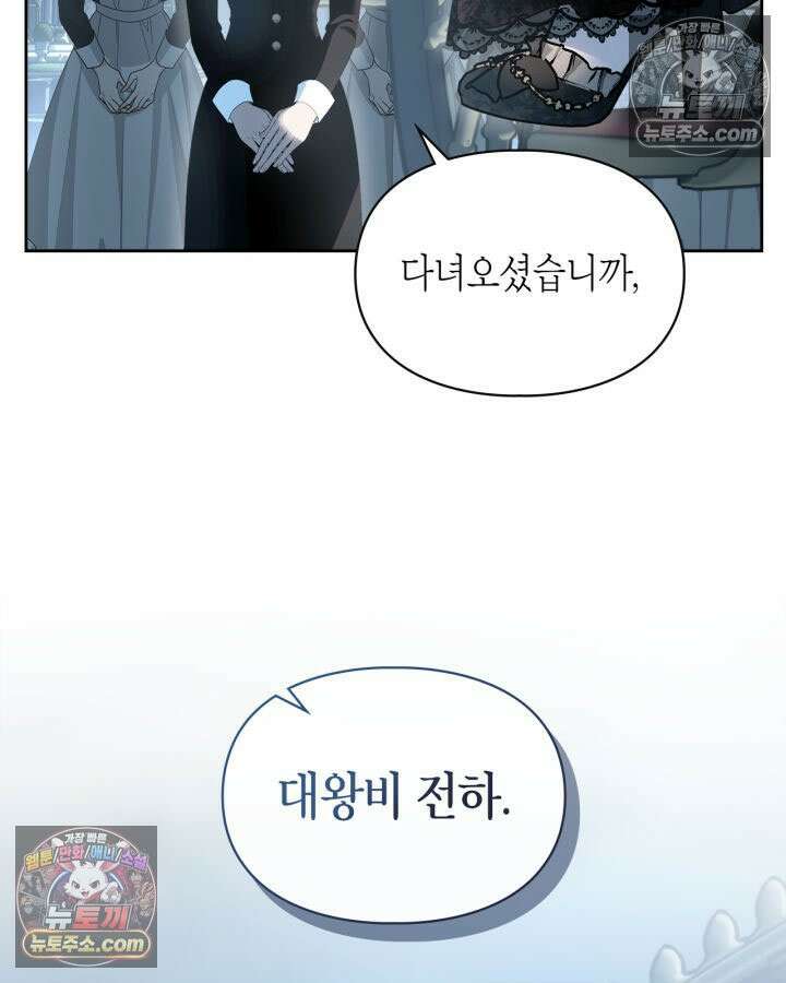 겨울성의 아기 죄수님 96화 69