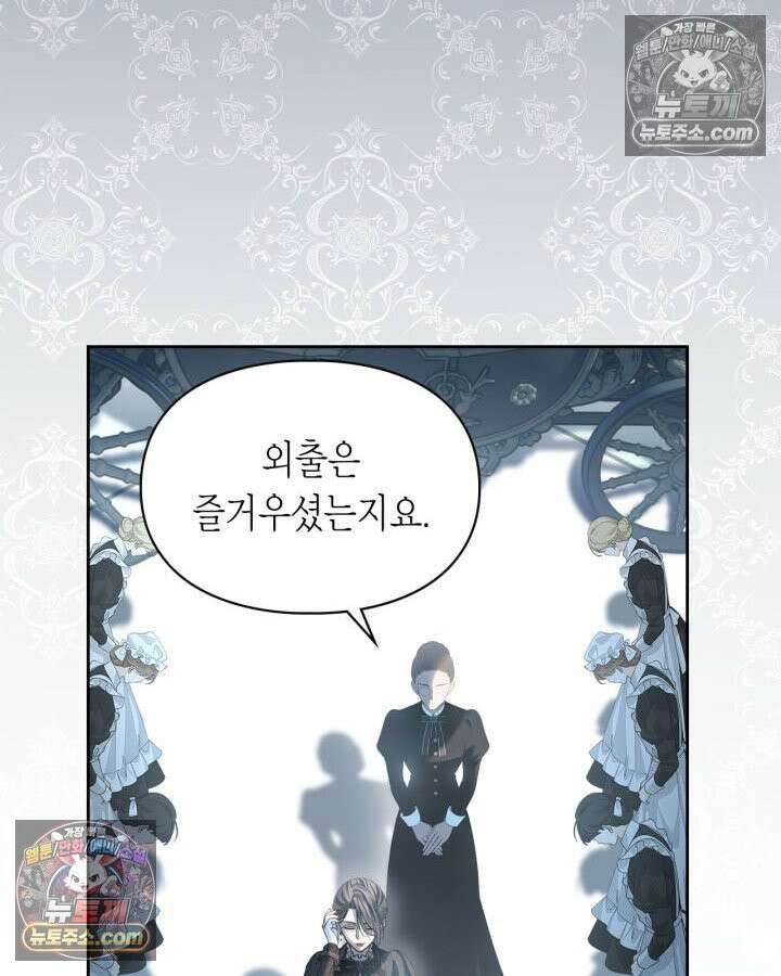 겨울성의 아기 죄수님 96화 72