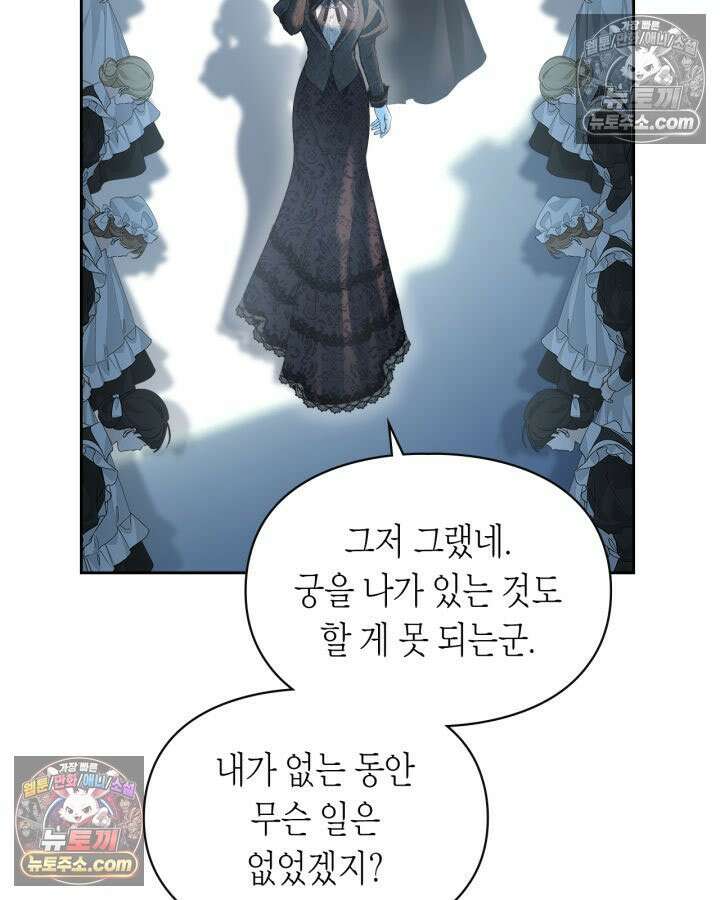 겨울성의 아기 죄수님 96화 73