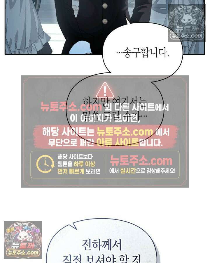 겨울성의 아기 죄수님 96화 77
