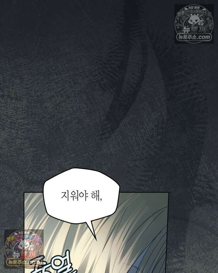 겨울성의 아기 죄수님 96화 86