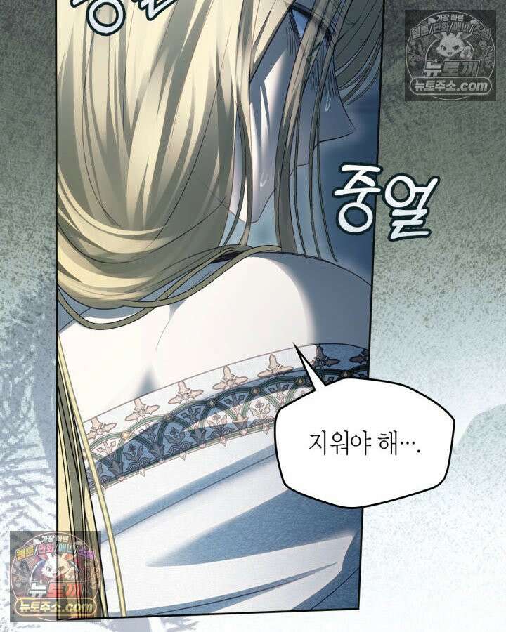 겨울성의 아기 죄수님 96화 87