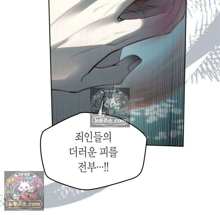 겨울성의 아기 죄수님 96화 89