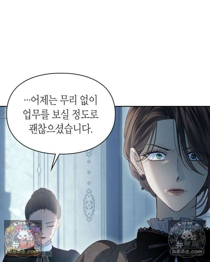 겨울성의 아기 죄수님 96화 90