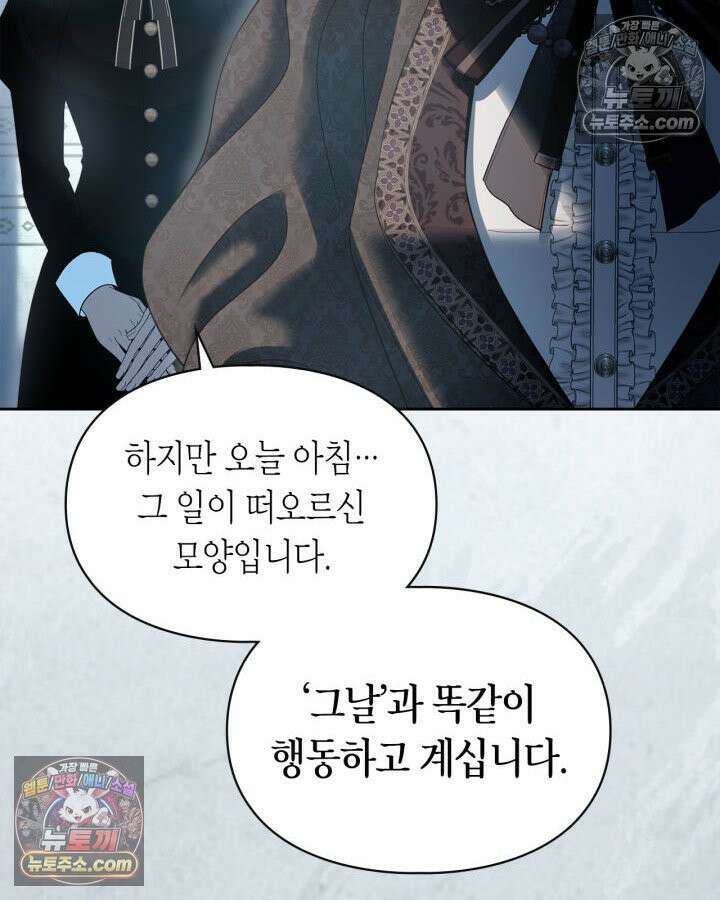 겨울성의 아기 죄수님 96화 91