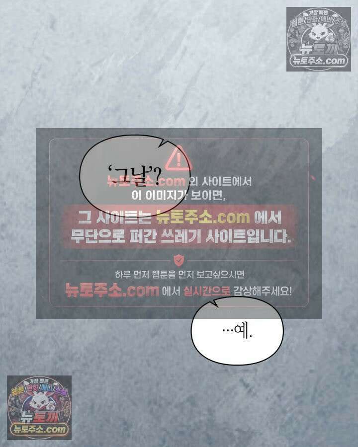 겨울성의 아기 죄수님 96화 92