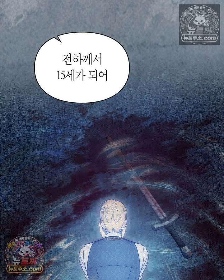 겨울성의 아기 죄수님 96화 93