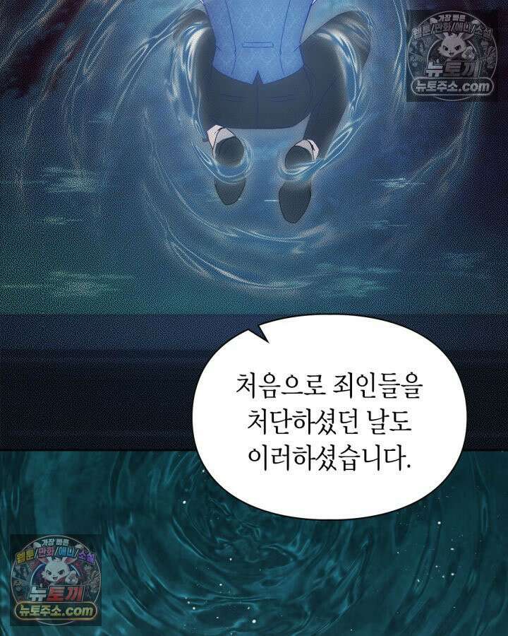 겨울성의 아기 죄수님 96화 94