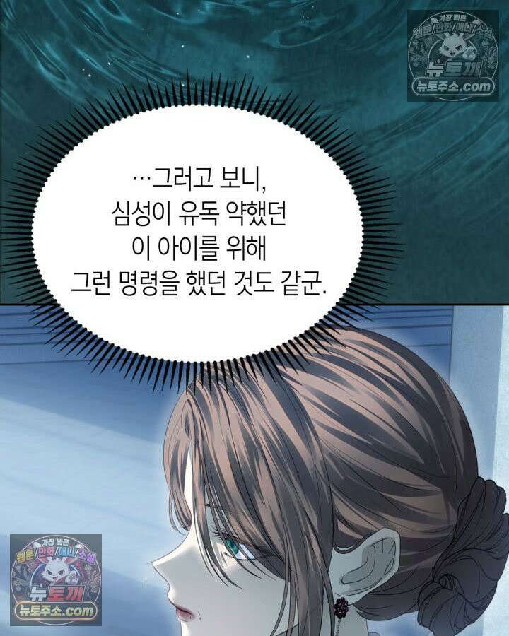 겨울성의 아기 죄수님 96화 95