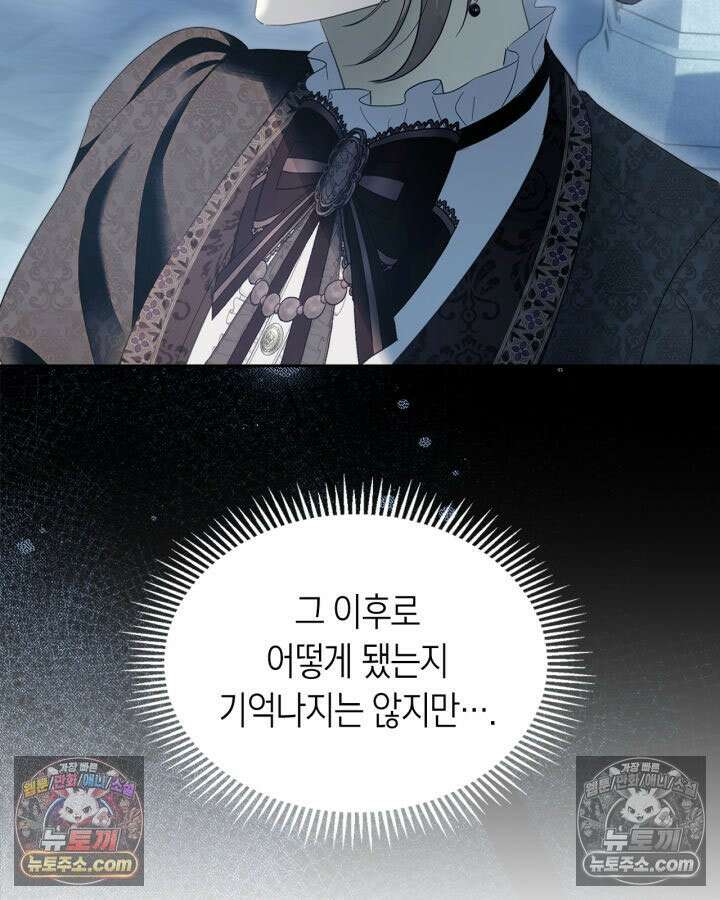 겨울성의 아기 죄수님 96화 96