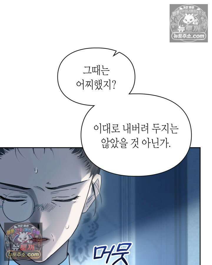 겨울성의 아기 죄수님 96화 98