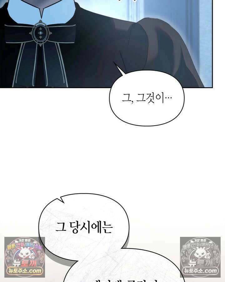 겨울성의 아기 죄수님 96화 99