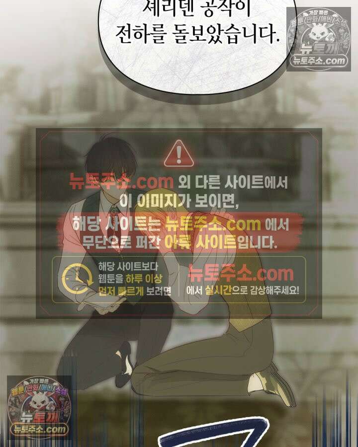 겨울성의 아기 죄수님 96화 100