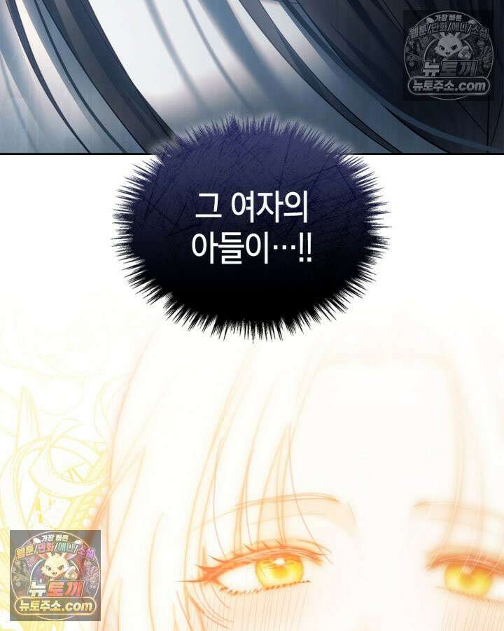 겨울성의 아기 죄수님 96화 104