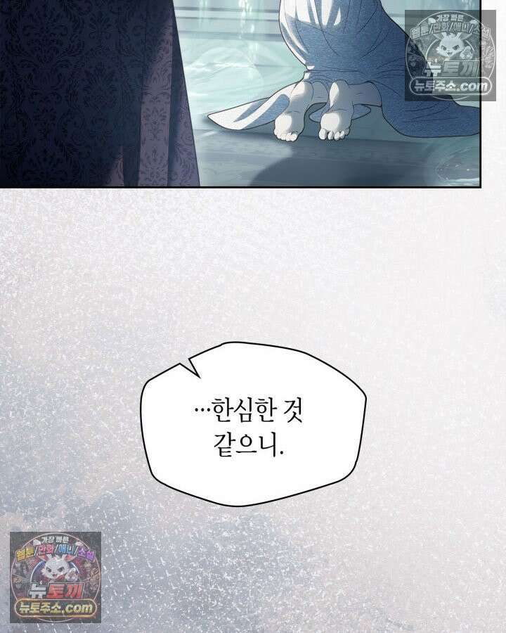 겨울성의 아기 죄수님 96화 107