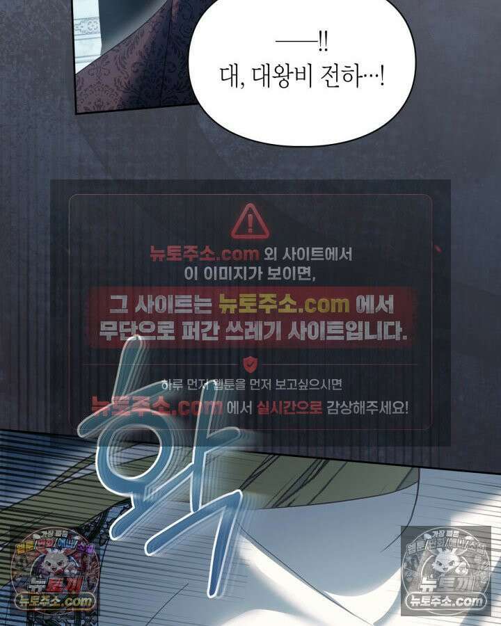 겨울성의 아기 죄수님 96화 109
