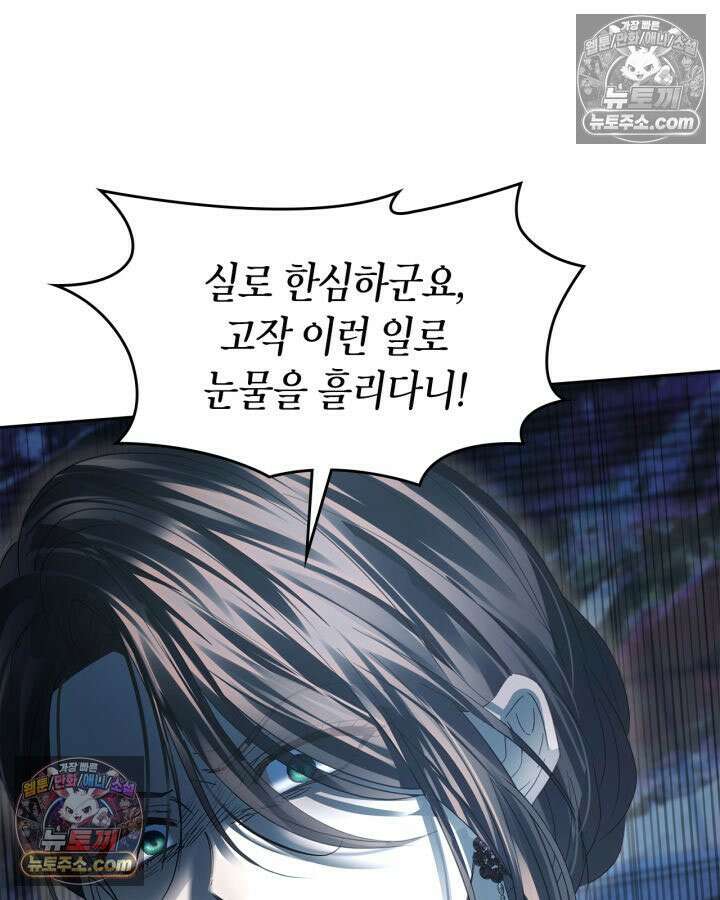 겨울성의 아기 죄수님 96화 113