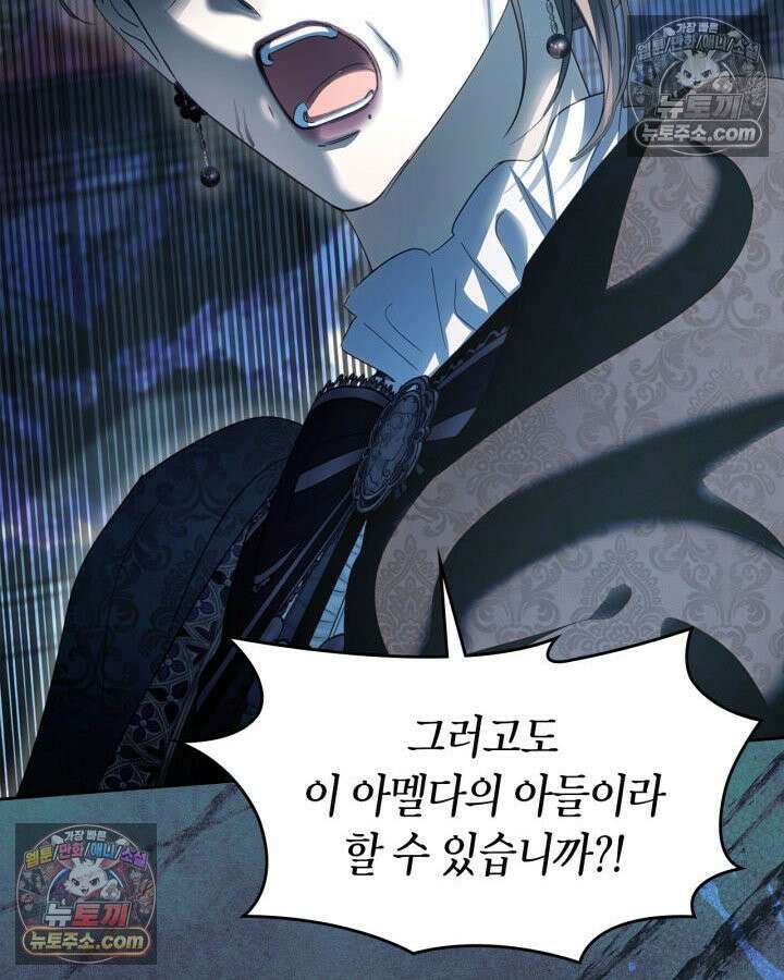 겨울성의 아기 죄수님 96화 114