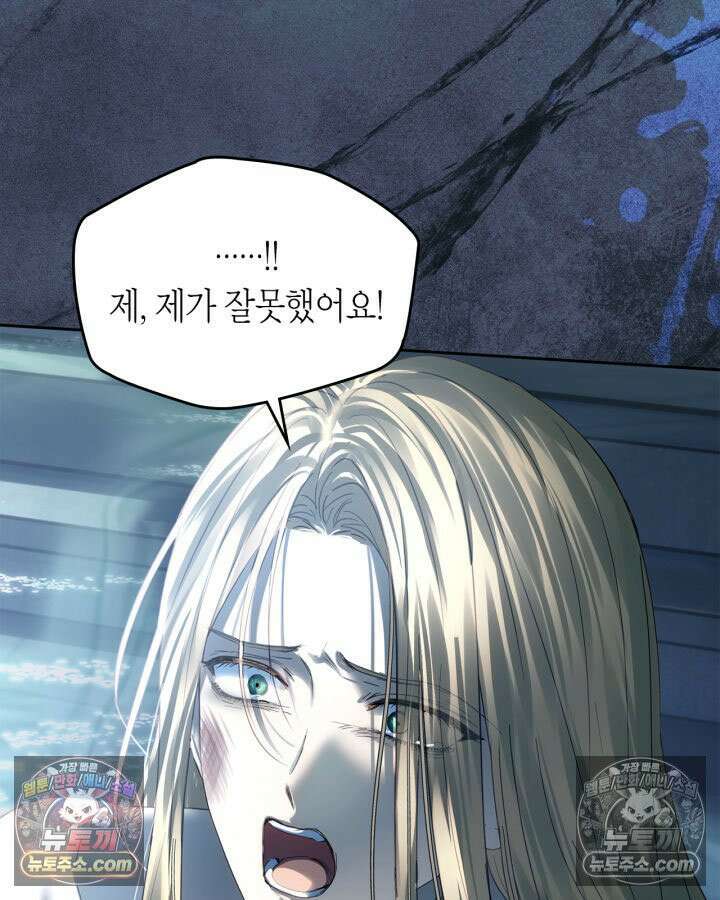 겨울성의 아기 죄수님 96화 115