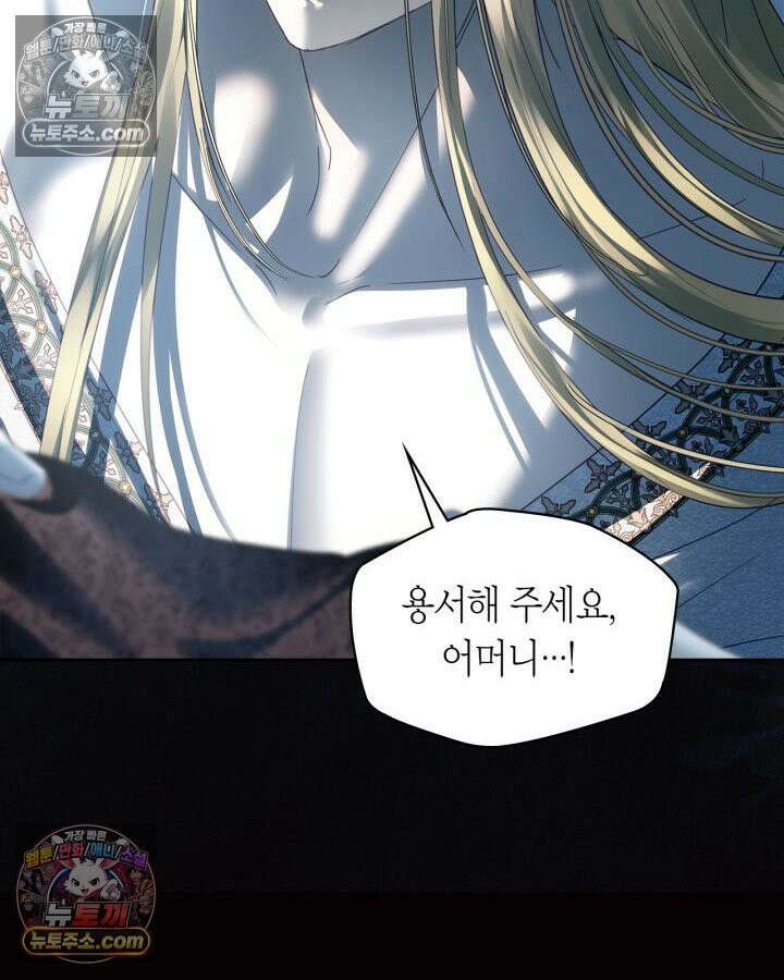겨울성의 아기 죄수님 96화 116