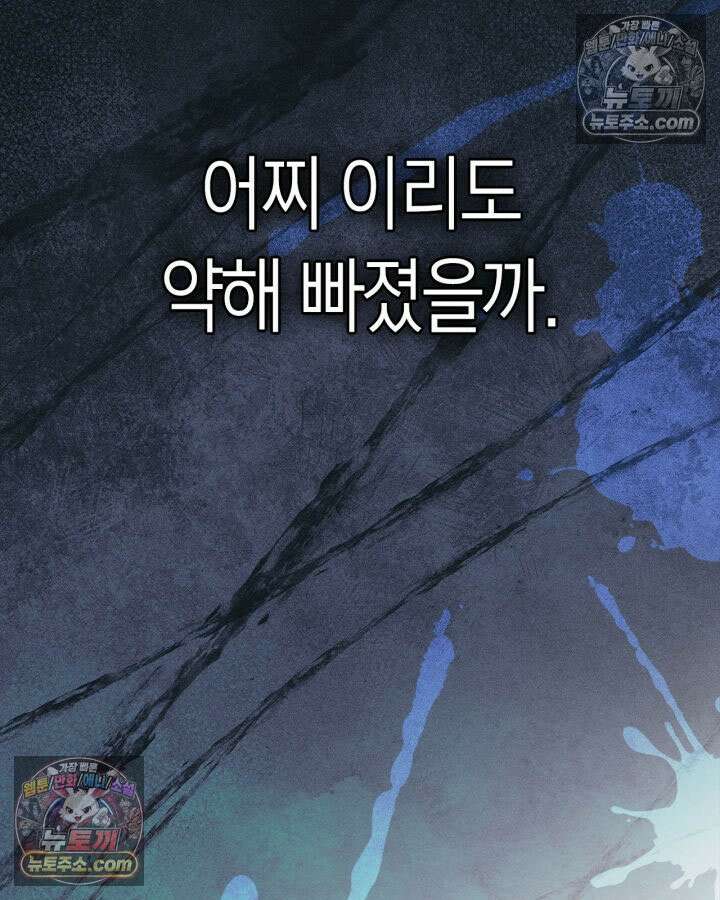 겨울성의 아기 죄수님 96화 119