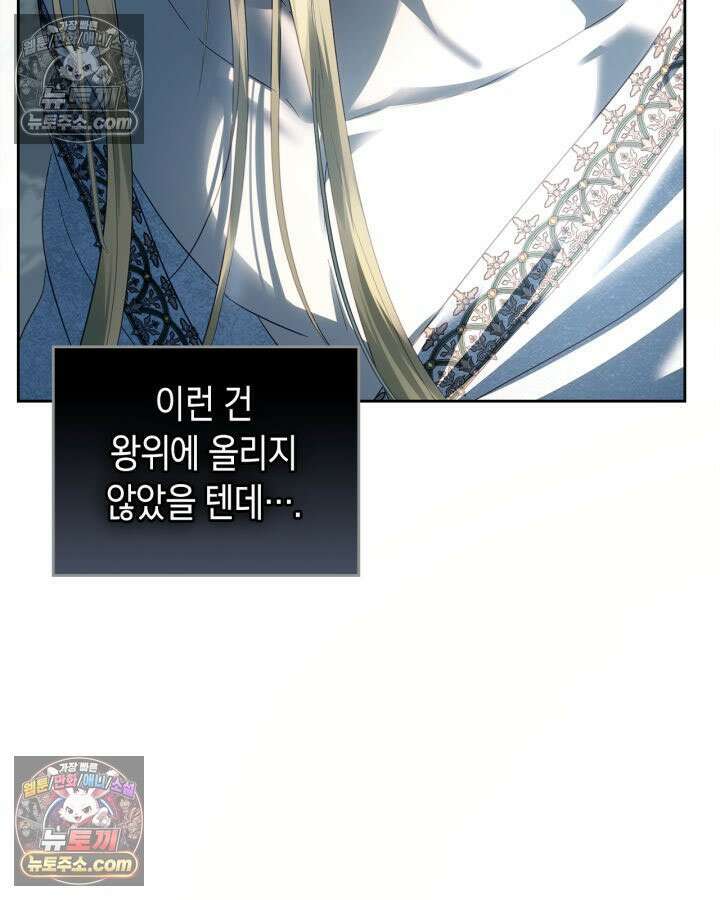 겨울성의 아기 죄수님 96화 121