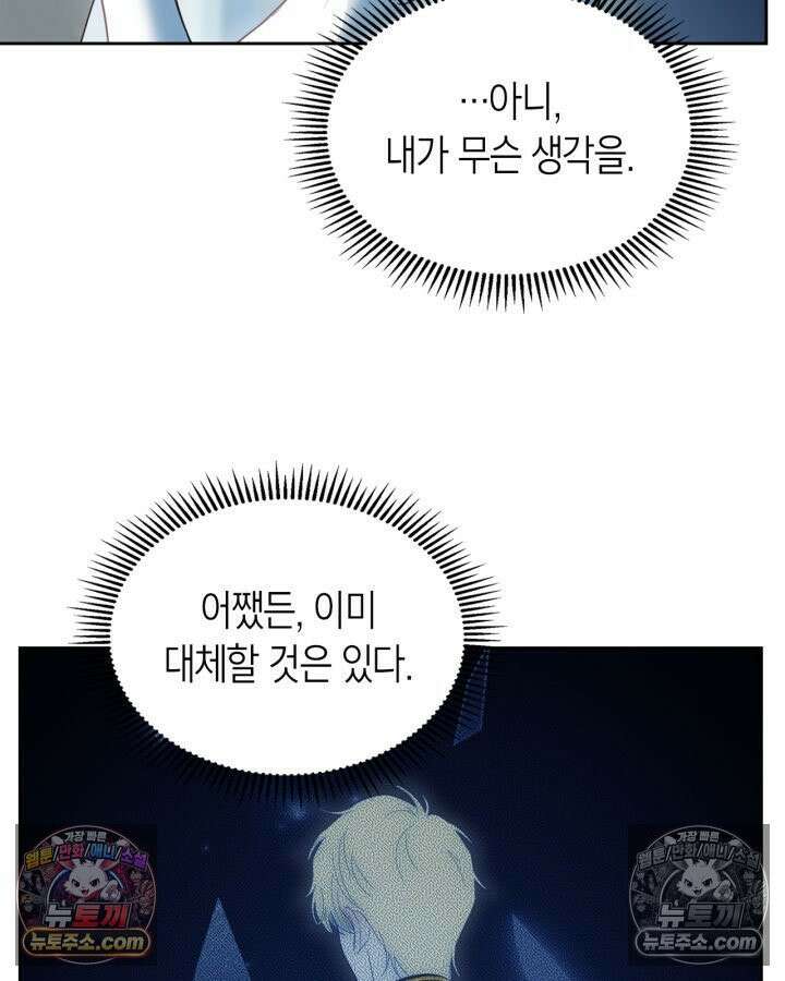 겨울성의 아기 죄수님 96화 125