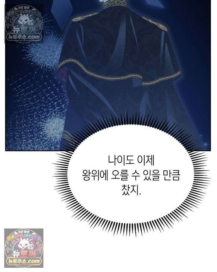 겨울성의 아기 죄수님 96화 126