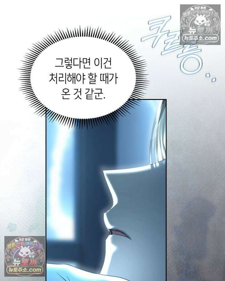 겨울성의 아기 죄수님 96화 127