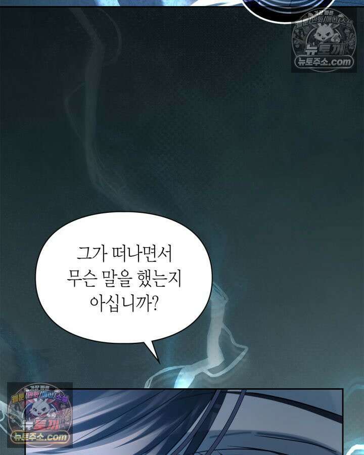 겨울성의 아기 죄수님 96화 131