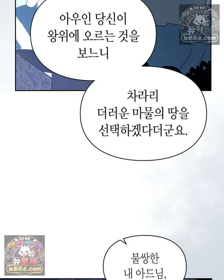겨울성의 아기 죄수님 96화 133