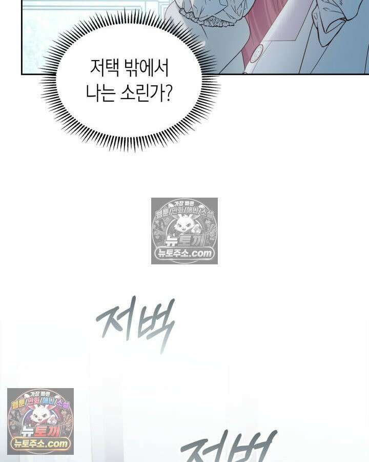 겨울성의 아기 죄수님 96화 145