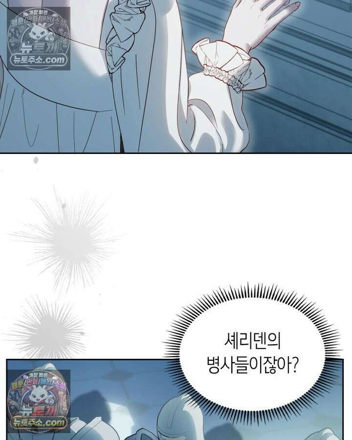 겨울성의 아기 죄수님 96화 147