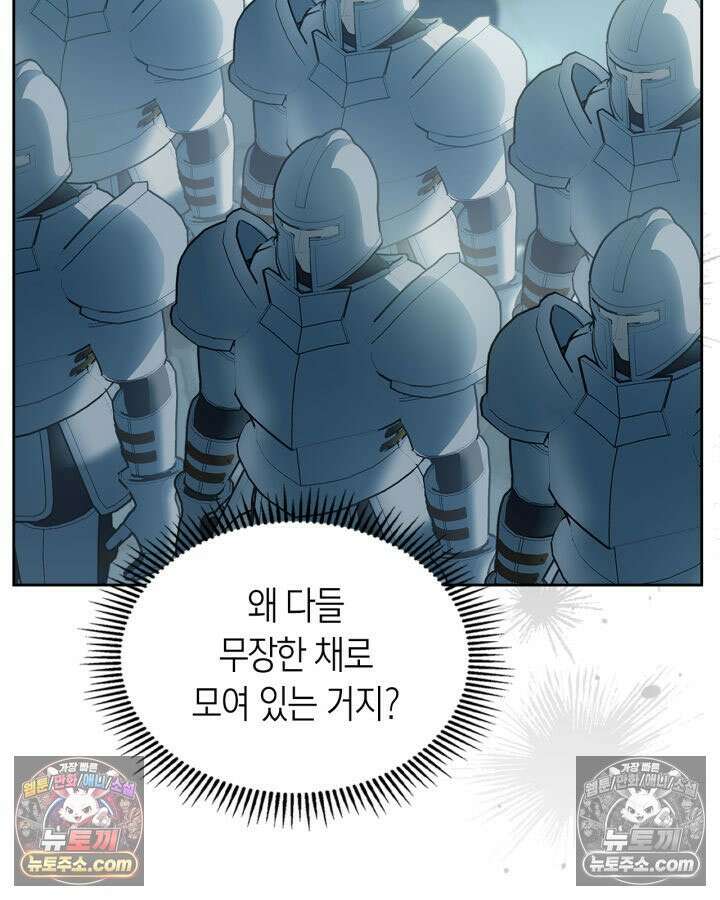 겨울성의 아기 죄수님 96화 148
