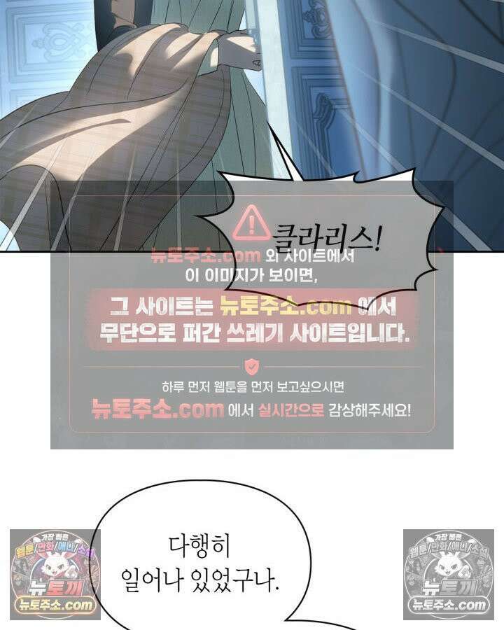 겨울성의 아기 죄수님 96화 150