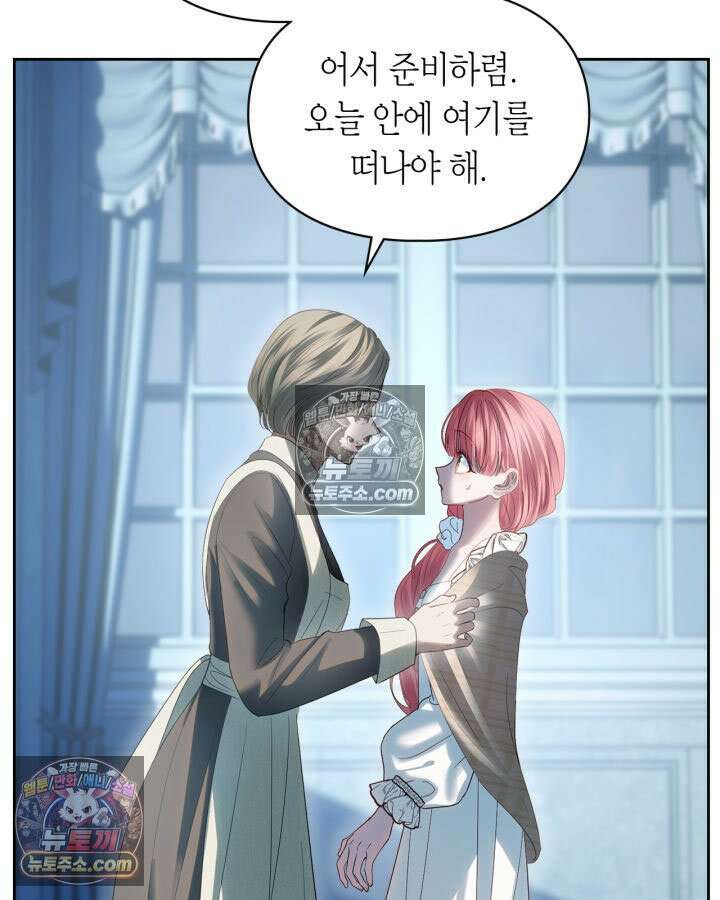 겨울성의 아기 죄수님 96화 151