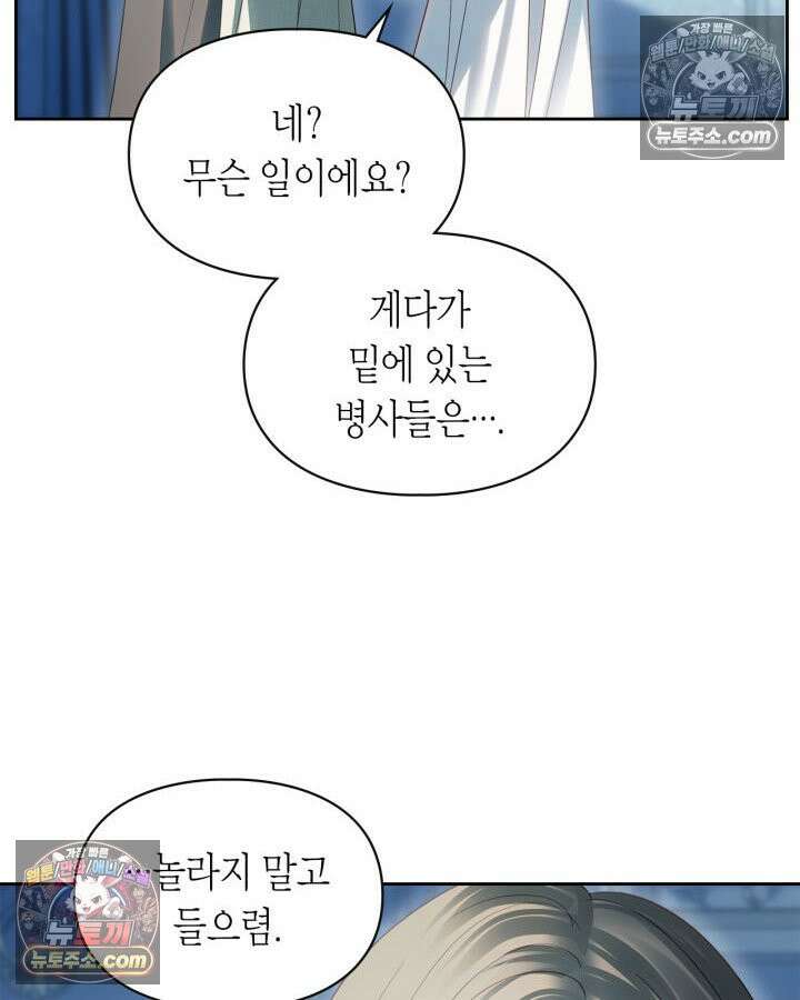 겨울성의 아기 죄수님 96화 152