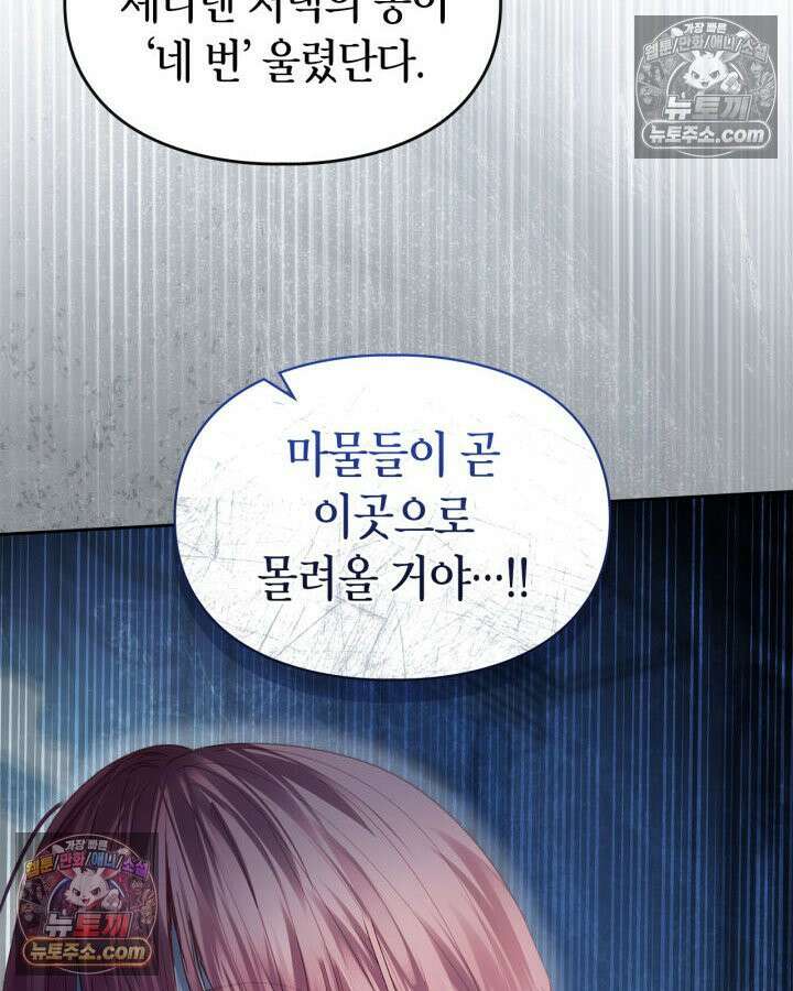 겨울성의 아기 죄수님 96화 154