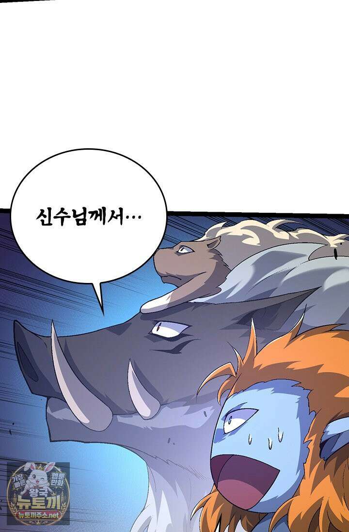 S급 나무로 레벨업 193화 14