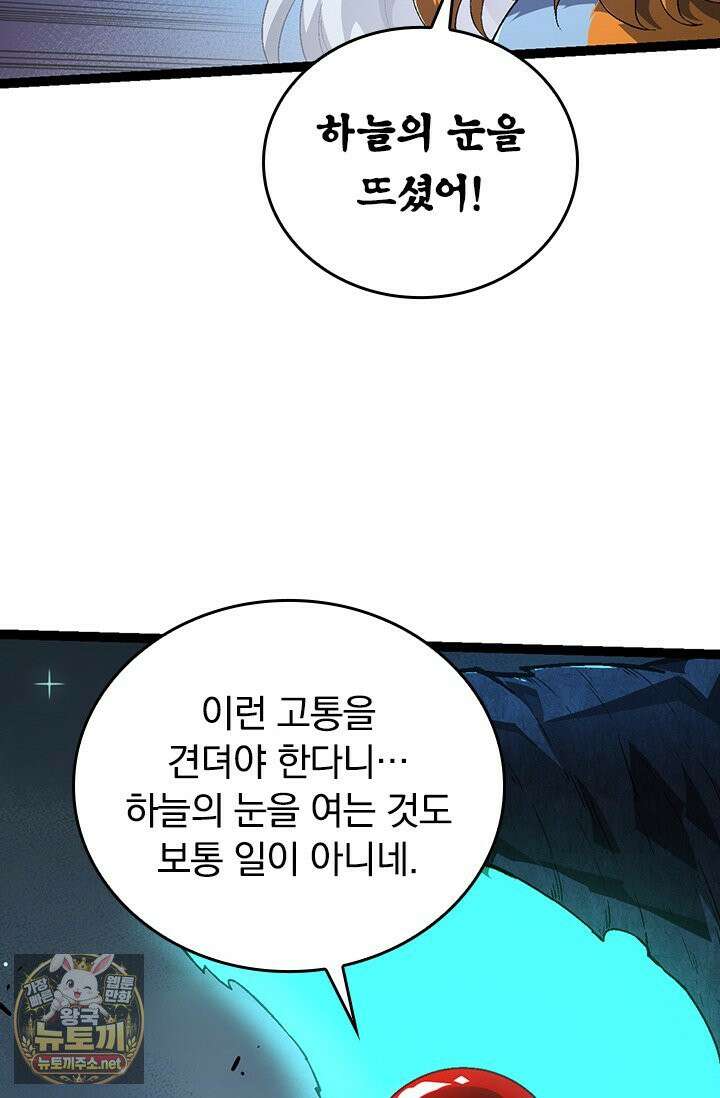 S급 나무로 레벨업 193화 15
