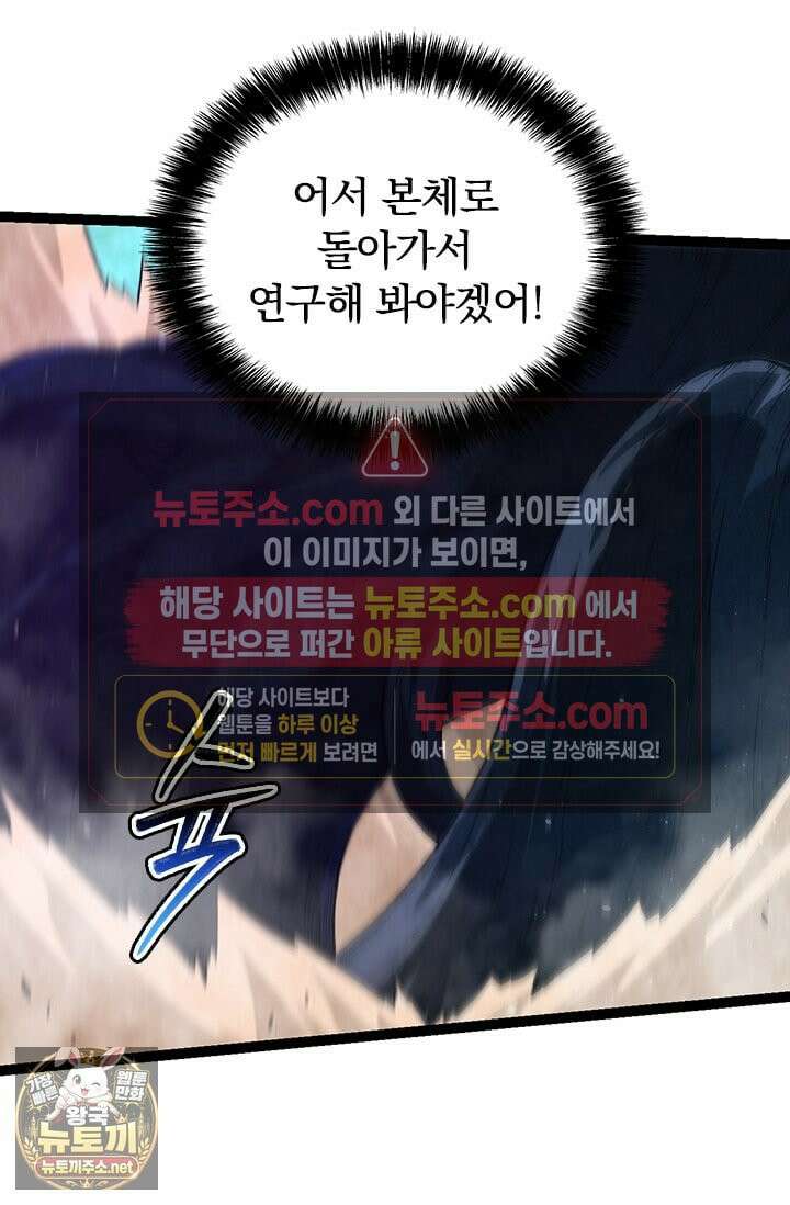 S급 나무로 레벨업 193화 21